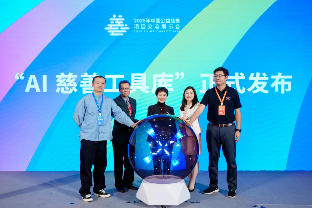 当技术有温度 字节跳动科技助力公益新可能 “AI慈善工具库”在慈展会上发布。