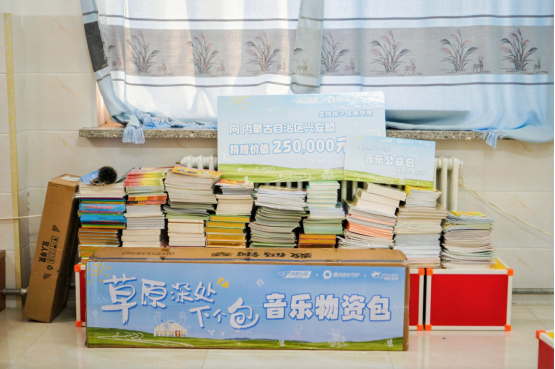 “草原深处下个包”：AI音乐公益点亮乡村儿童艺术梦